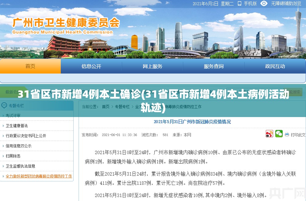 31省区市无新增确诊病例︰(31省区市新增的确诊病例)-第2张图片