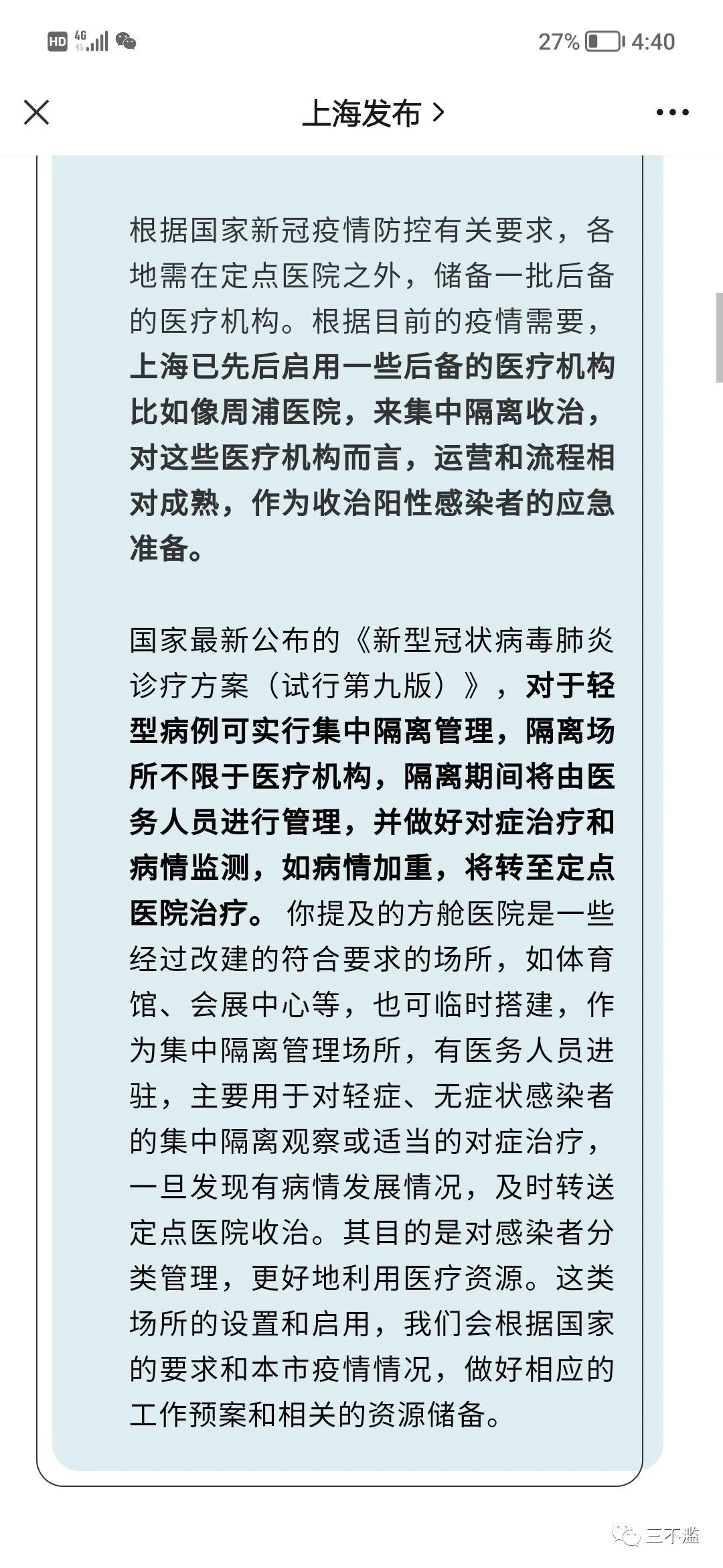 【上海疫情是否会反弹?官方回应/上海疫情又开始严重了吗】-第1张图片