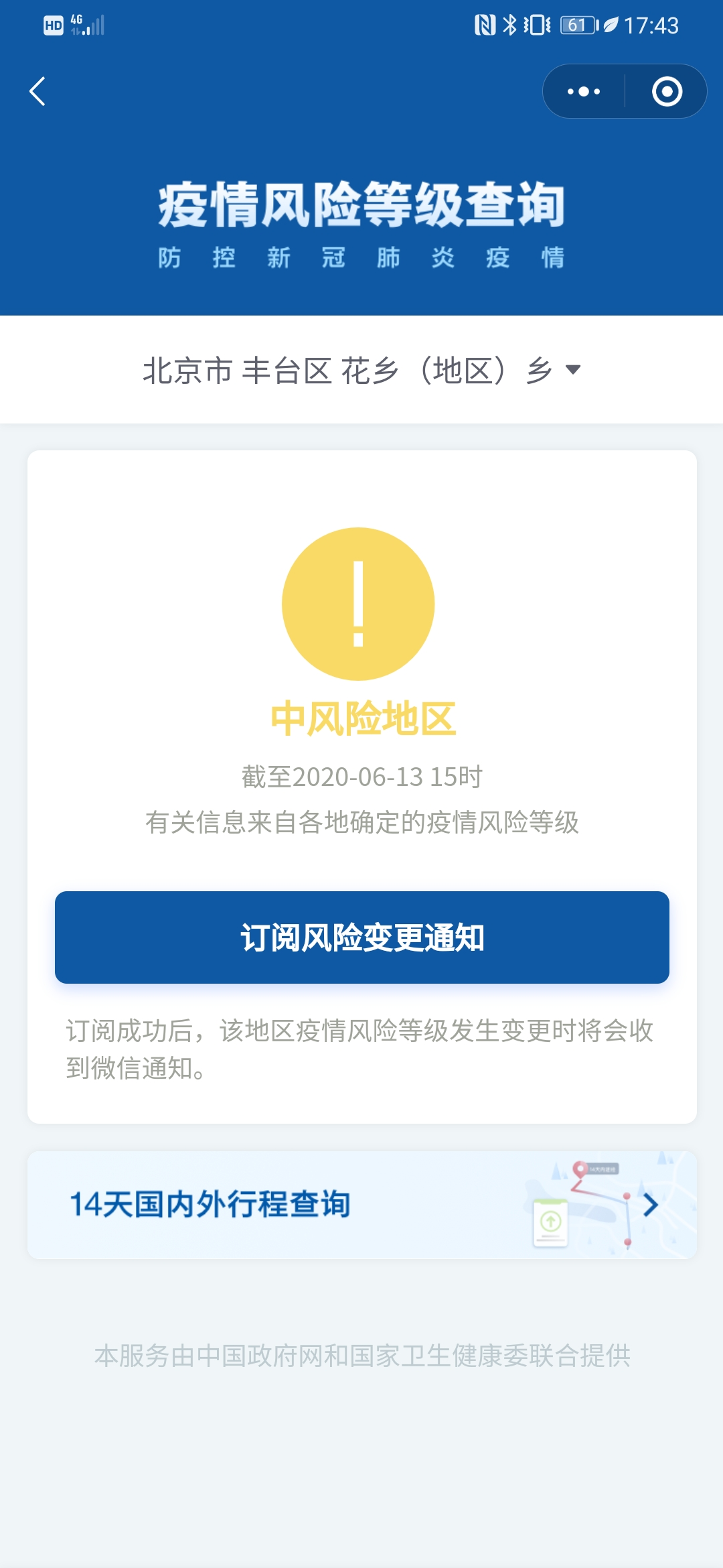 “北京新增1中风险地区” 北京地区新冠疫情分布？-第1张图片