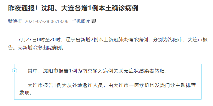 “四川新增本土确诊病例13例” 四川新冠感染最新消息今天？-第1张图片