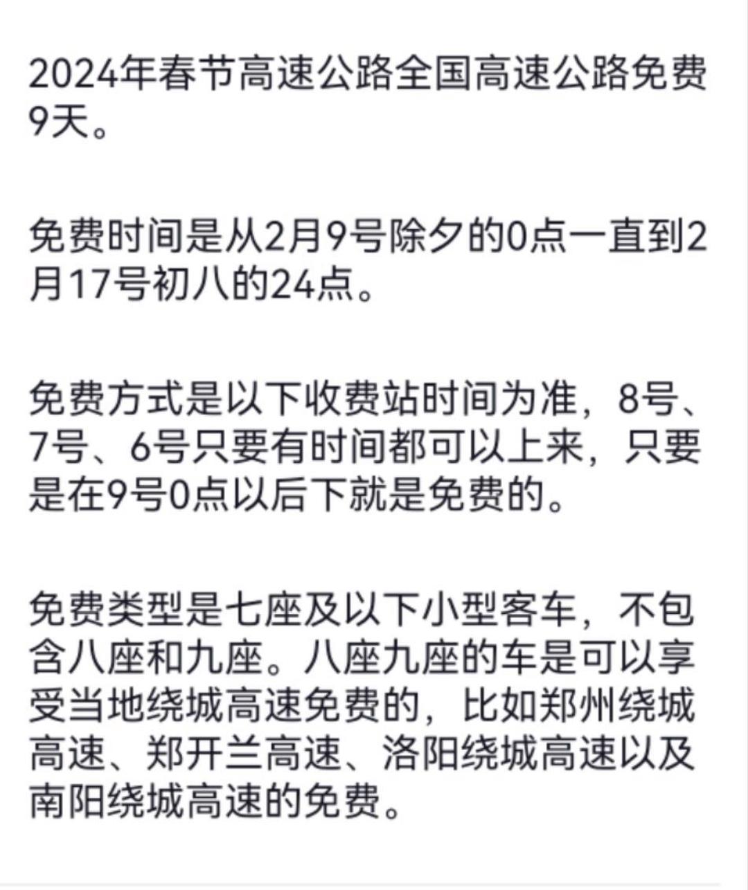 2022高速免费时间︰(2022年高速免费)-第2张图片