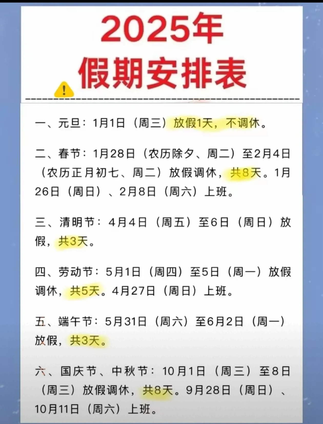 今年五一放假安排通知-今年五一放假从几号到几号-第2张图片