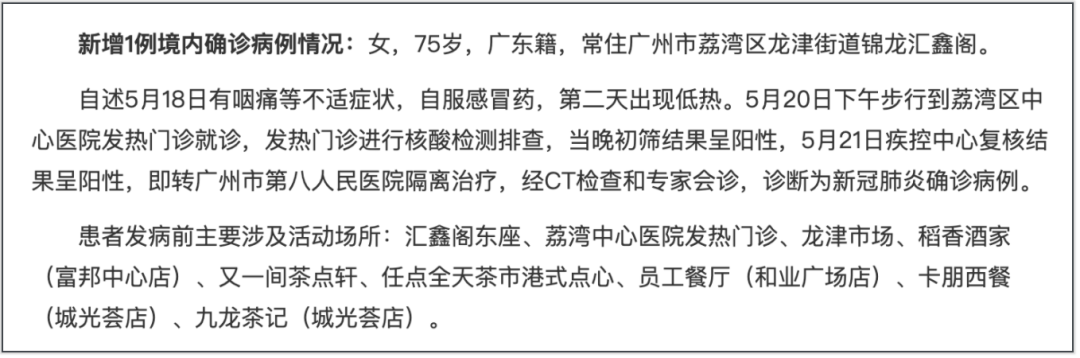 【广州新增确诊21例无症状8例/广州新冠最新病例】-第2张图片