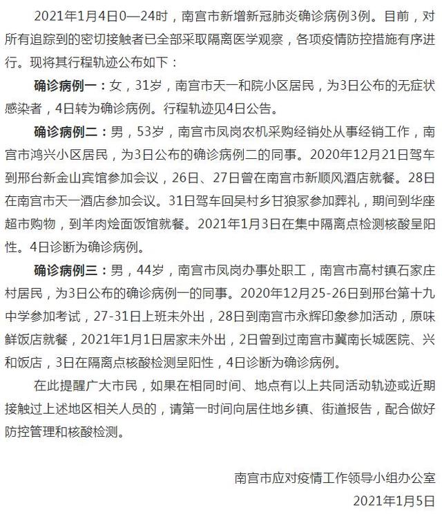 石家庄新增病例行动轨迹.石家庄新冠动态-第2张图片