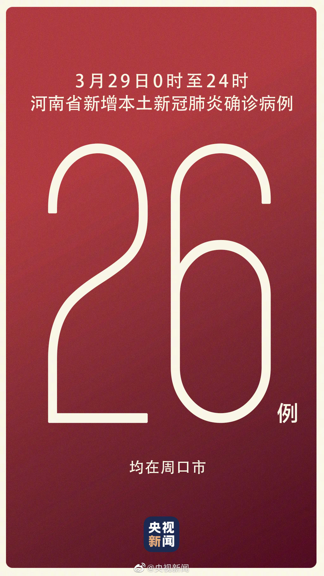 31省增本土11例〃31省份昨增本土60 67例-第2张图片