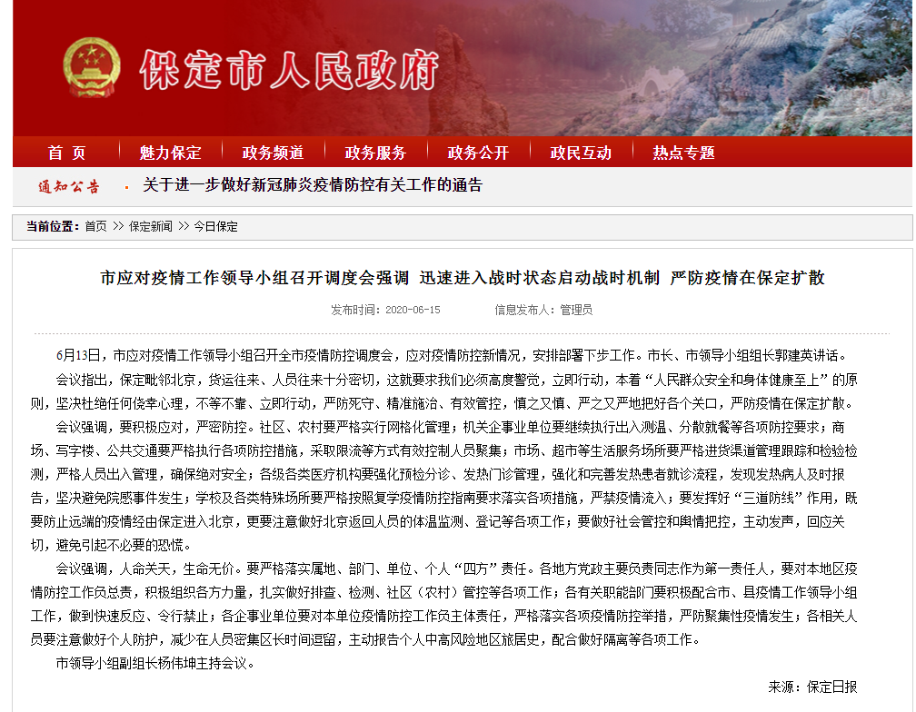 保定疫情最新消息-保定灾情最新情况-第2张图片