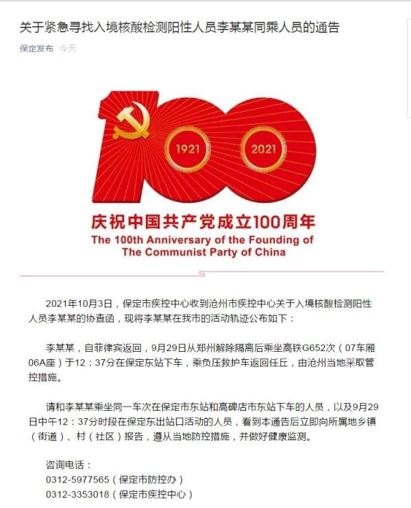 保定疫情.保定疫情爆发时间-第1张图片