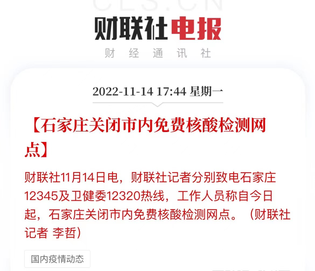 “石家庄放开” 石家庄放开时间？-第2张图片