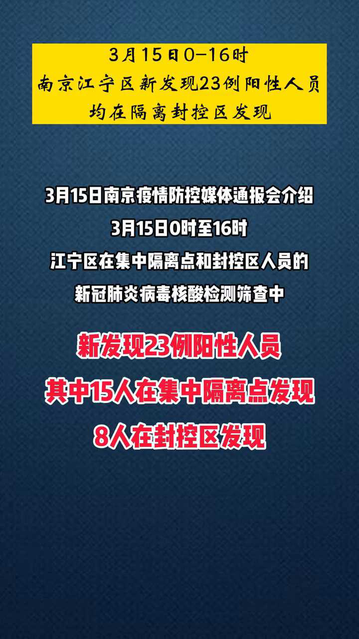 南京江宁通报3例阳性情况的简单介绍-第1张图片