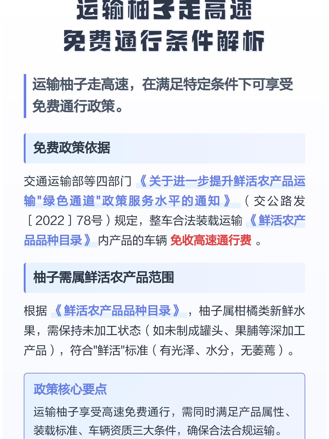 十一高速免费吗2022年︰(十一期间高速费免费吗)-第3张图片