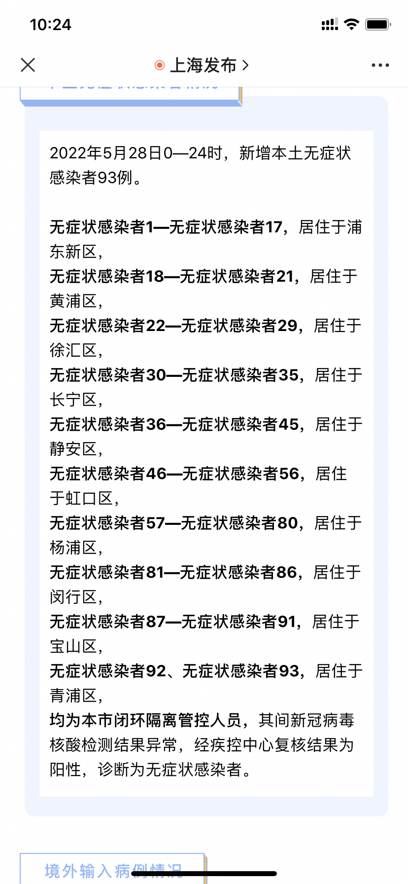 31省新增本土93例,31省新增本土427 1662-第2张图片