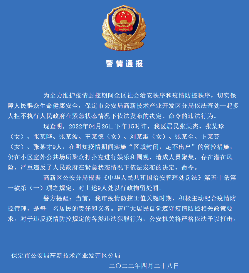 【保定新增本土无症状90例/保定发现疫情】-第3张图片