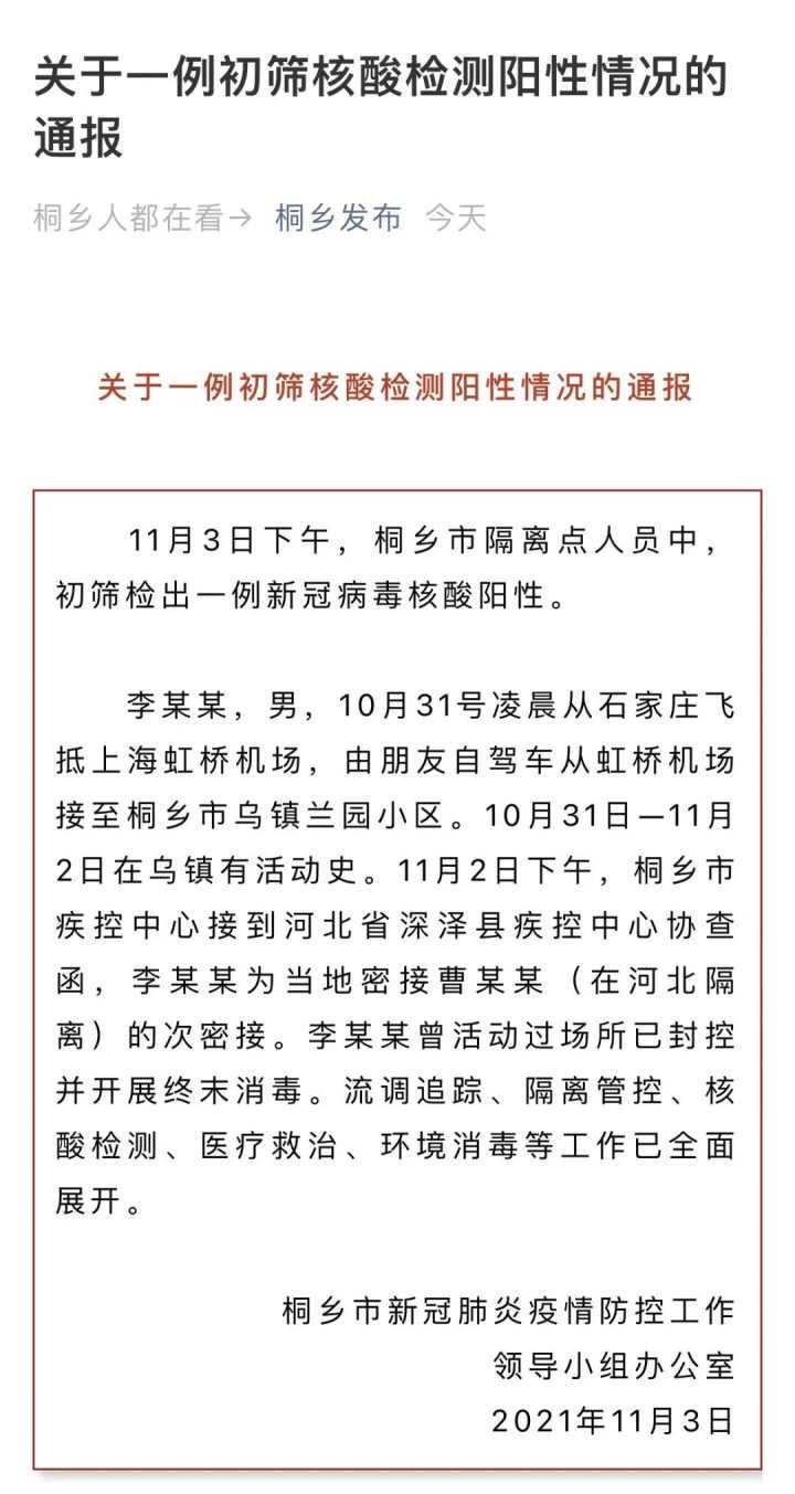 “海淀现1例初筛阳性” 北京海淀1 3？-第3张图片
