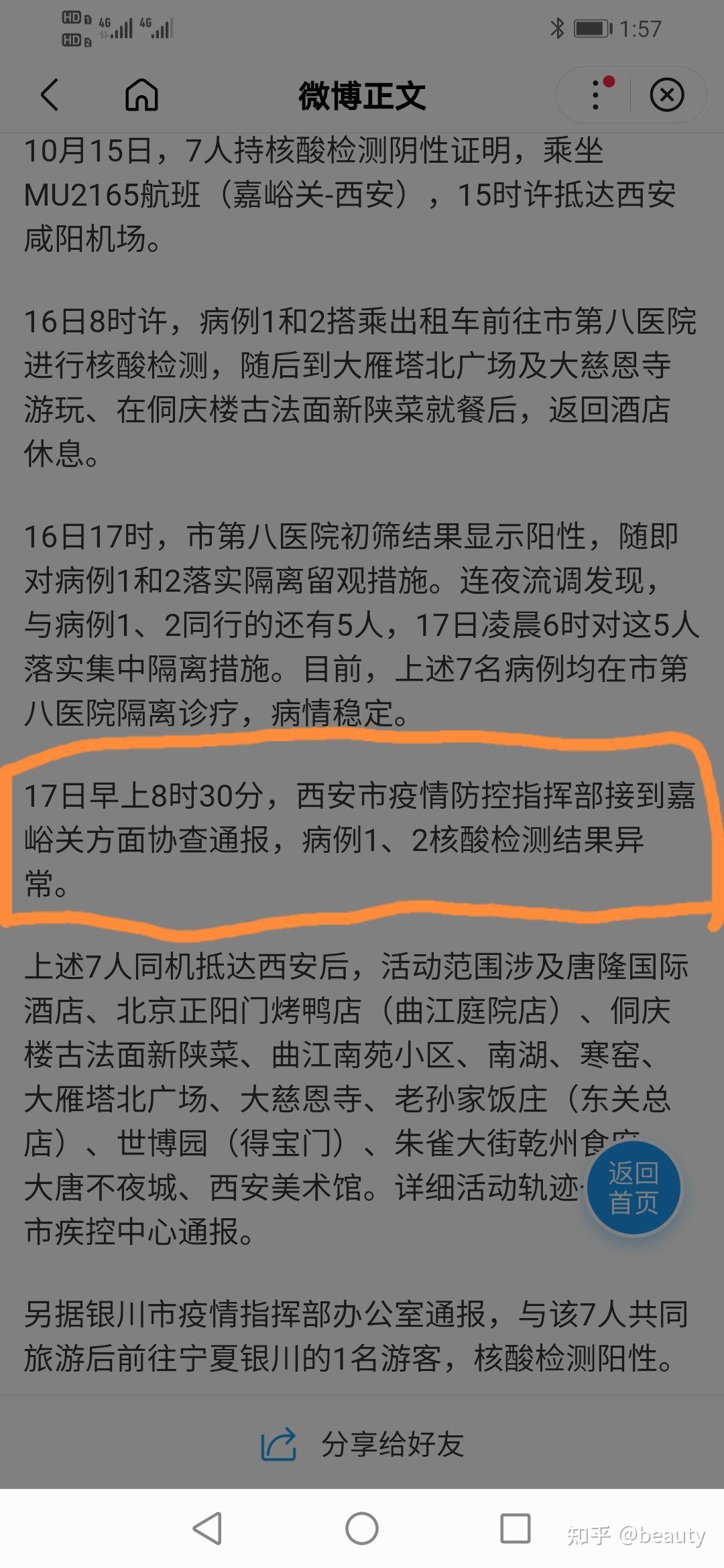 陕西新增10例本土确诊病例-陕西新增10例本土确诊病例分布-第2张图片