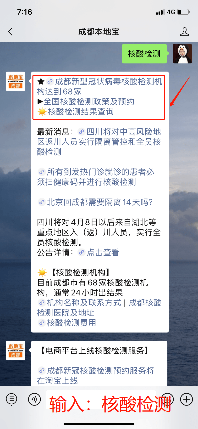 四川成都疫情最新消息今天又封了.四川成都最新新闻-第3张图片
