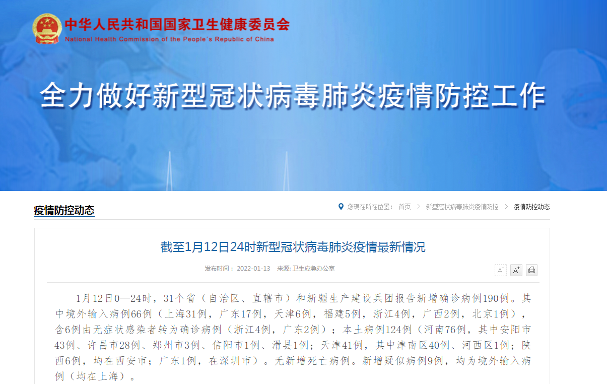 “31省区市新增本土确诊22例” 31省区市新增确诊76例 本土40例？-第3张图片