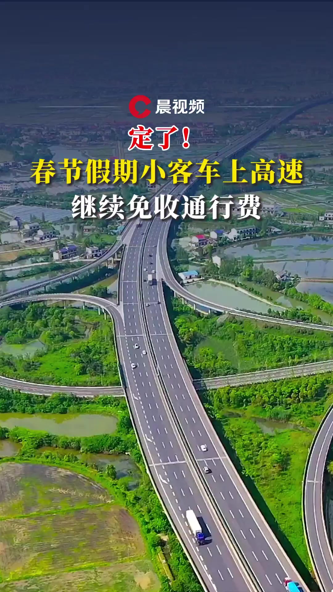 五一假期高速收费吗〃五一放假高速路免费吗-第2张图片