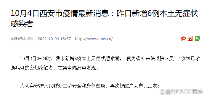 「西安地区疫情最新消息」〃西安的疫情情况 最新消息-第3张图片