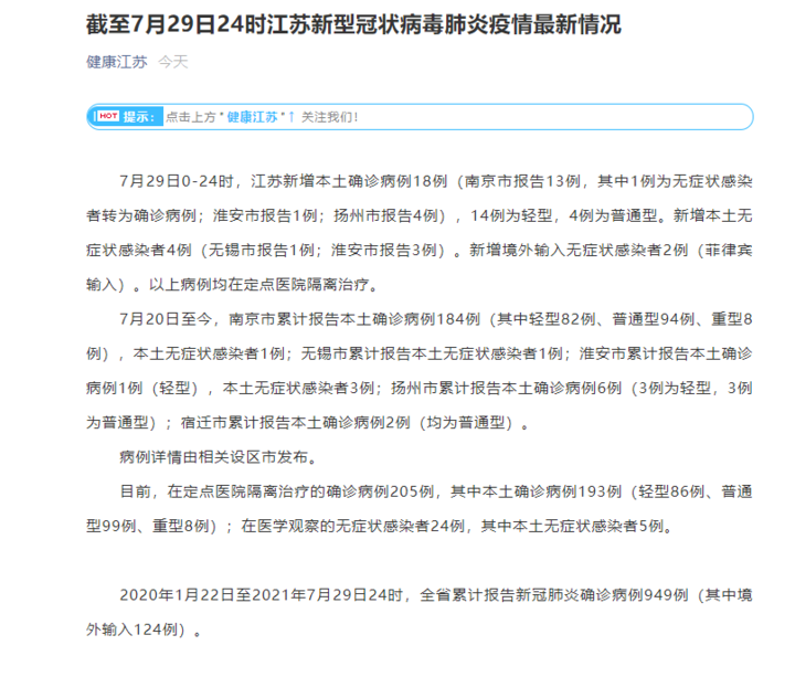 「厦门新增18例确诊」〃厦门新型冠状病毒病例最新消息-第2张图片