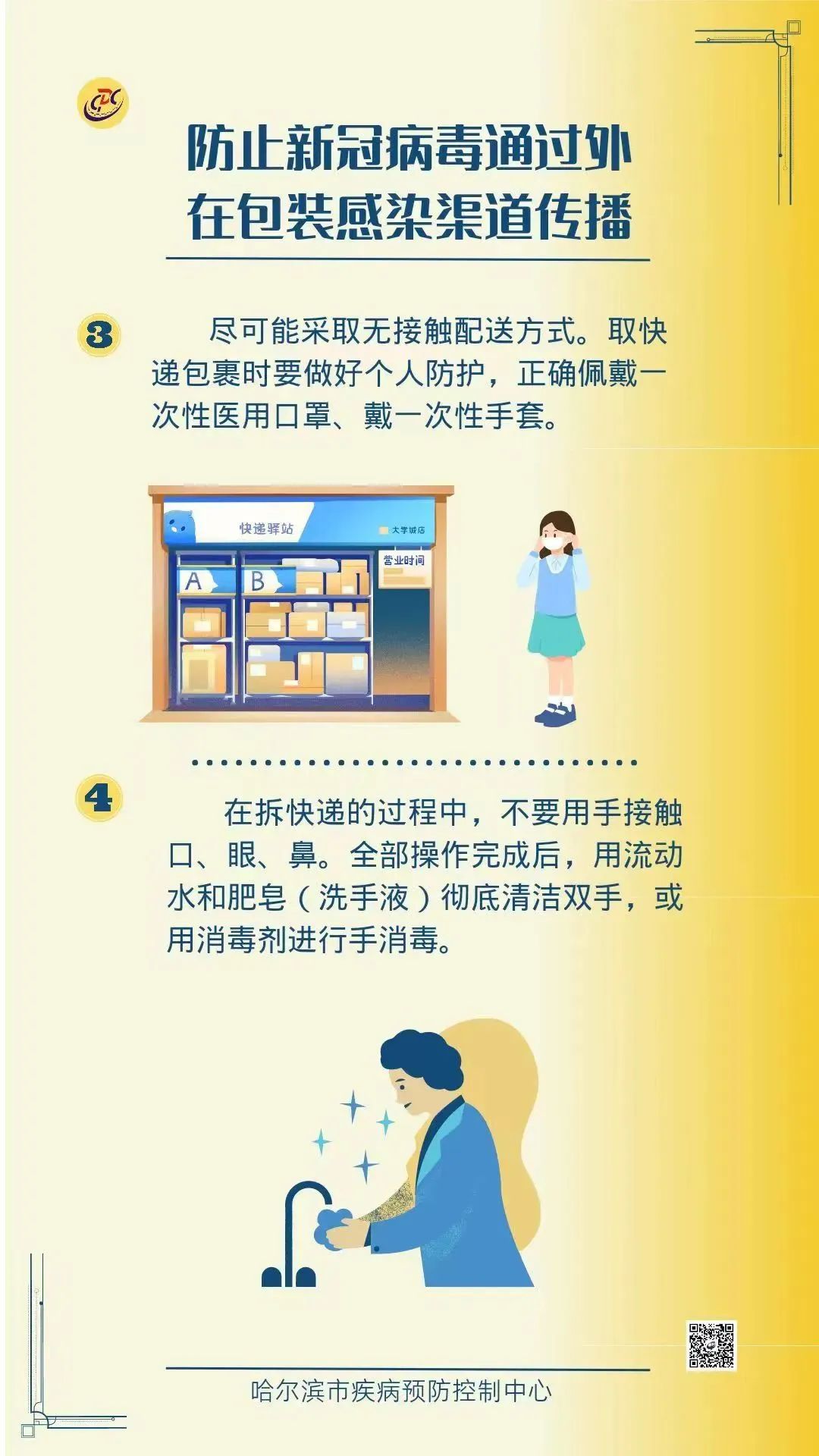 哈尔滨最新疫情状况︰(哈尔滨新冠病毒最新情况)-第1张图片