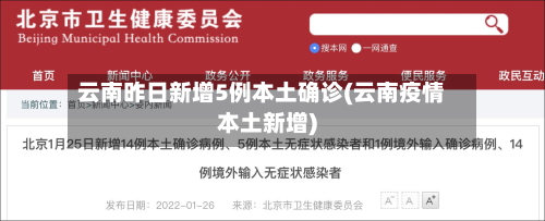 31省新增2例确诊均为境外输入.31省新增确诊22例 其中本土8例-第1张图片