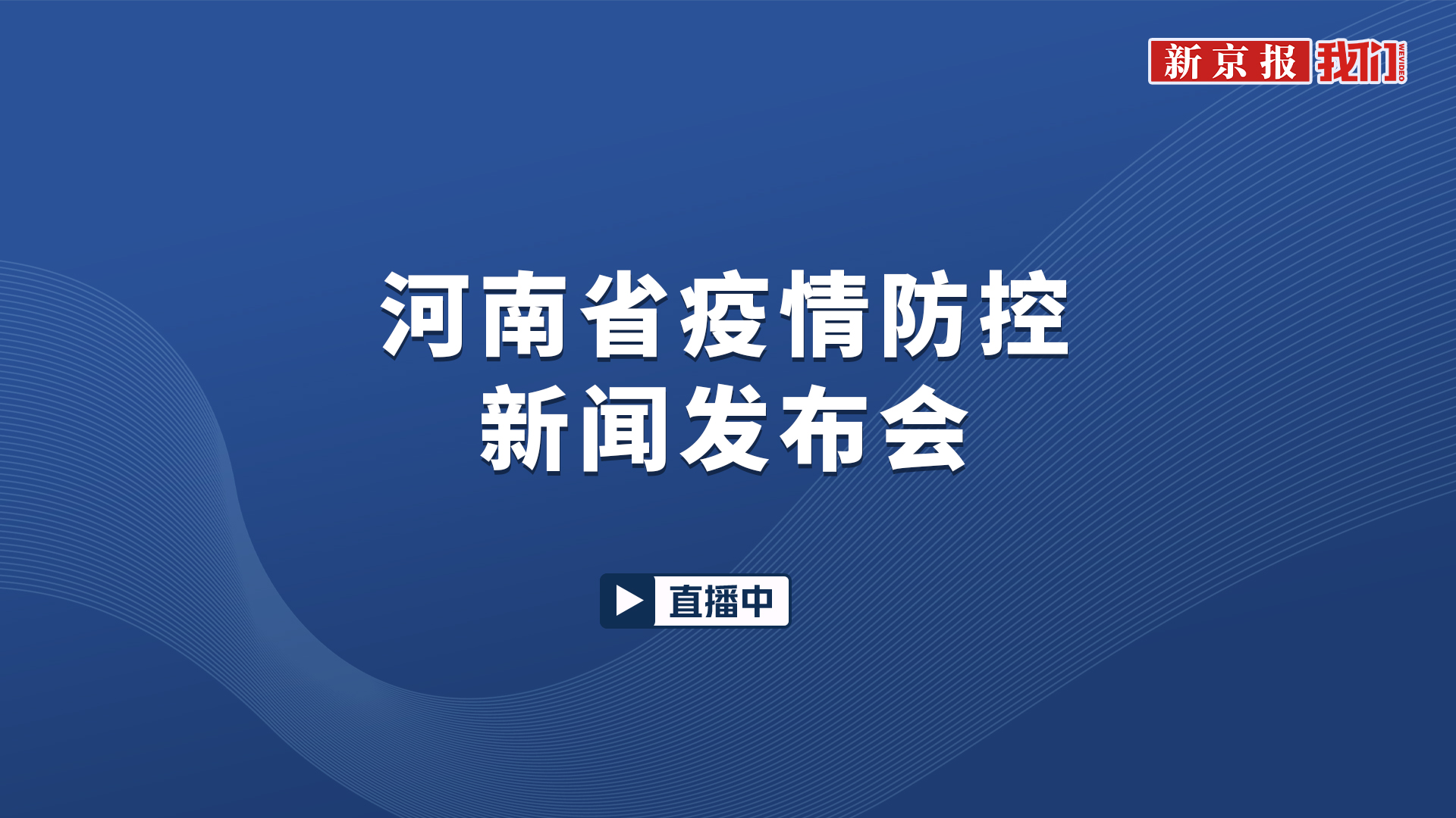 河南最新疫情公布︰(河南最新疫情公布数据)-第3张图片