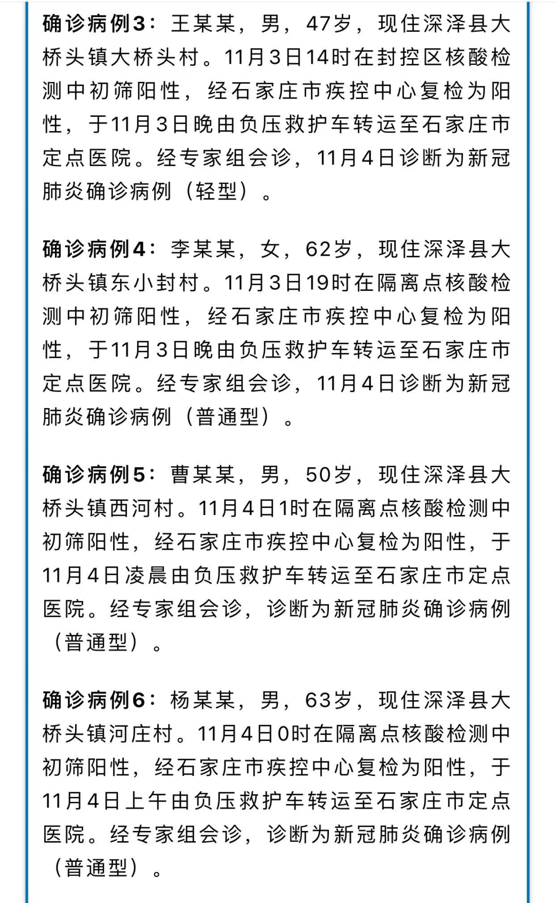 上海疫情最新消息3月19日,上海疫情最新通报情况-第3张图片
