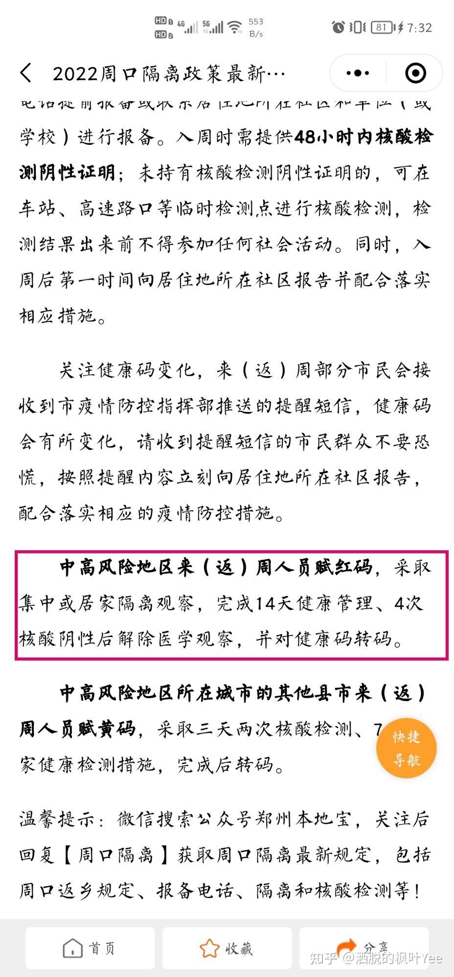 「不具备居家隔离条件者仍集中隔离」〃不按要求居家隔离的后果是什么-第3张图片