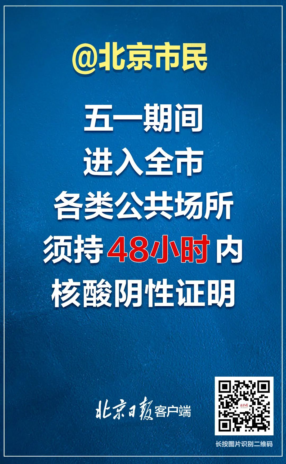 北京正式封了,北京封控时间政策变化-第3张图片