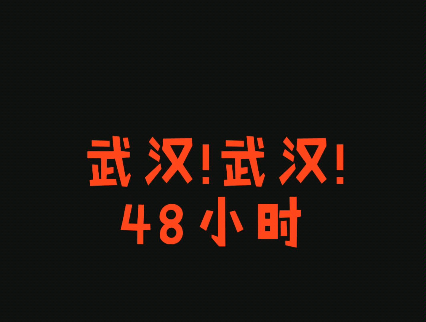 【武汉确诊最新消息/武汉疫情确诊病例】-第3张图片