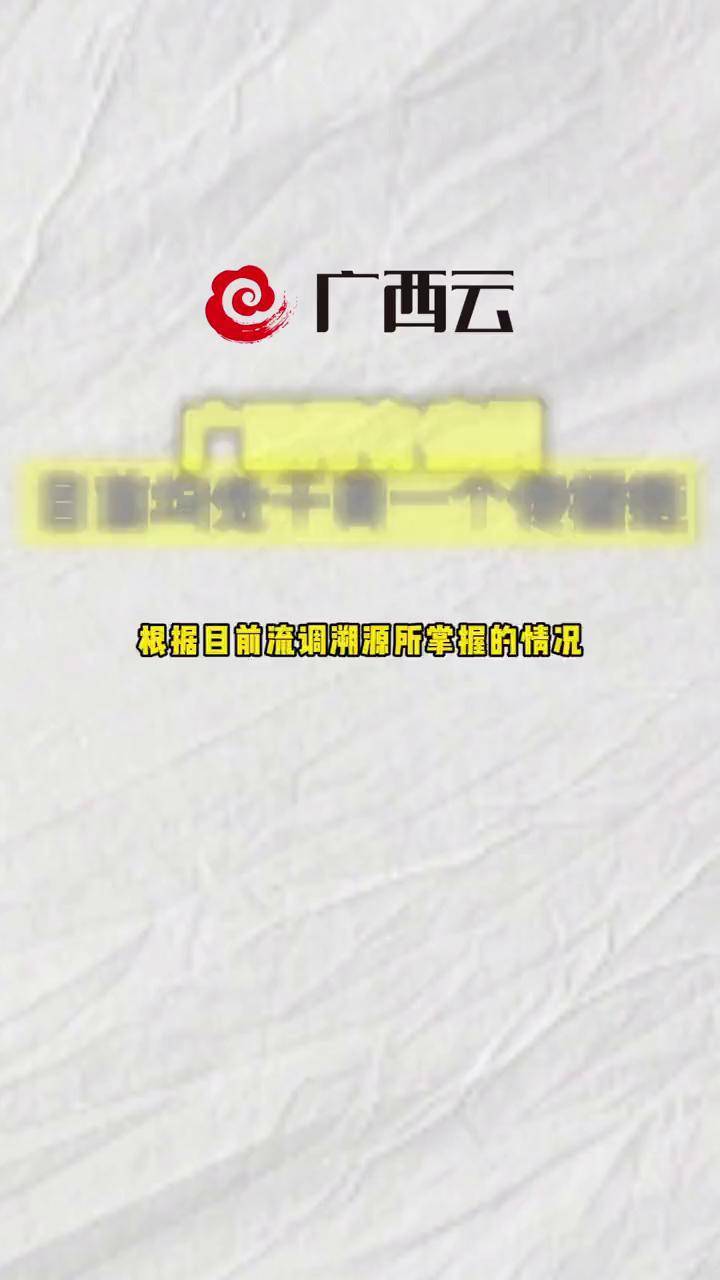 【广西新型冠状病毒最新消息/广西 新冠】-第3张图片