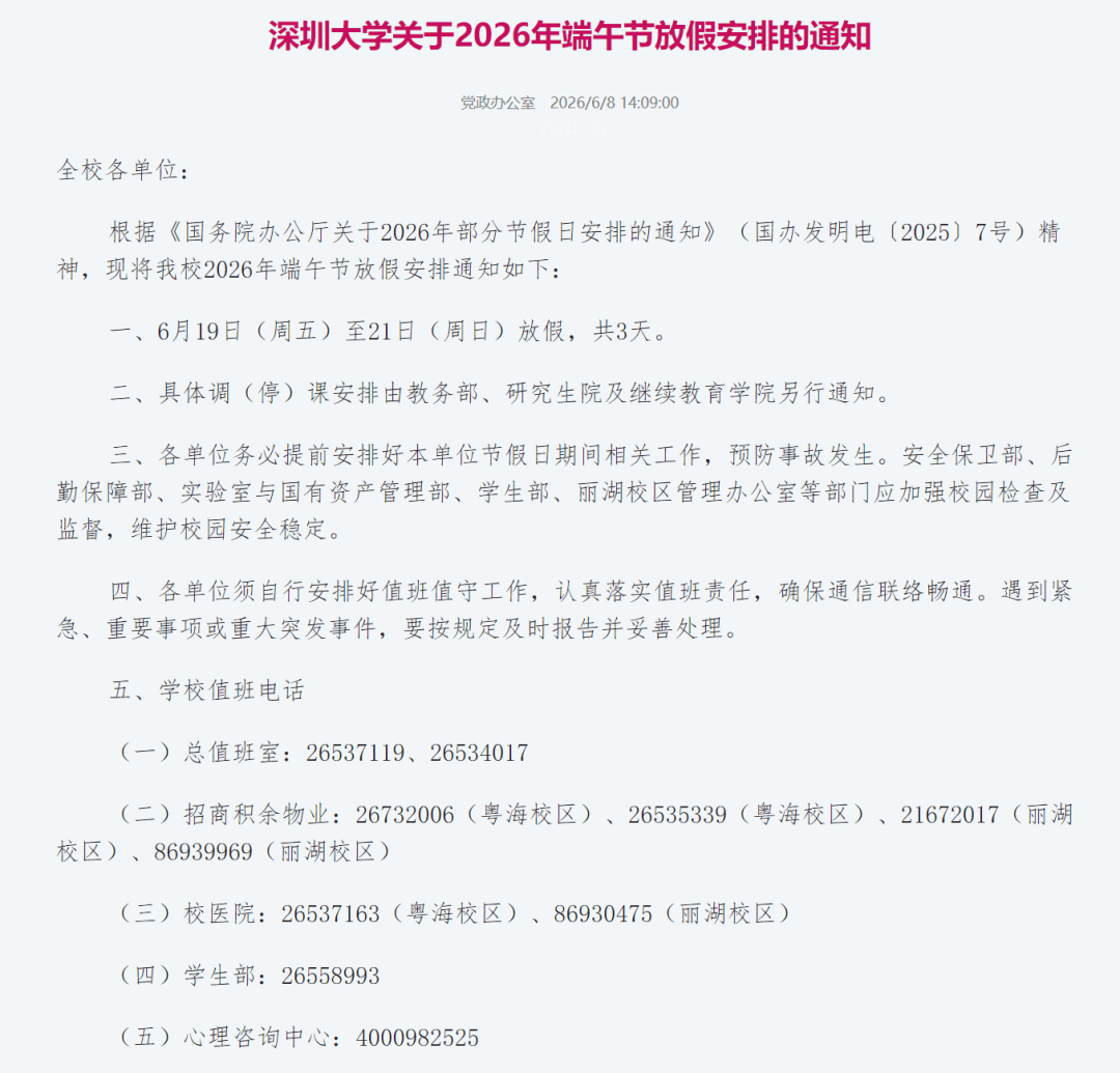 「今年端午节放假安排时间表」〃今年端午节放假安排时间表图片-第2张图片