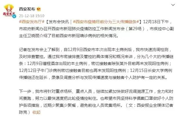 “西安最近疫情情况	” 西安最近情况新闻？-第2张图片