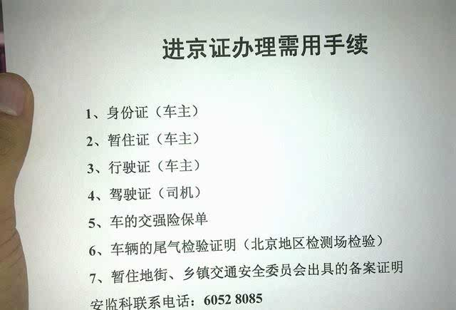 进京〃进京证-第3张图片