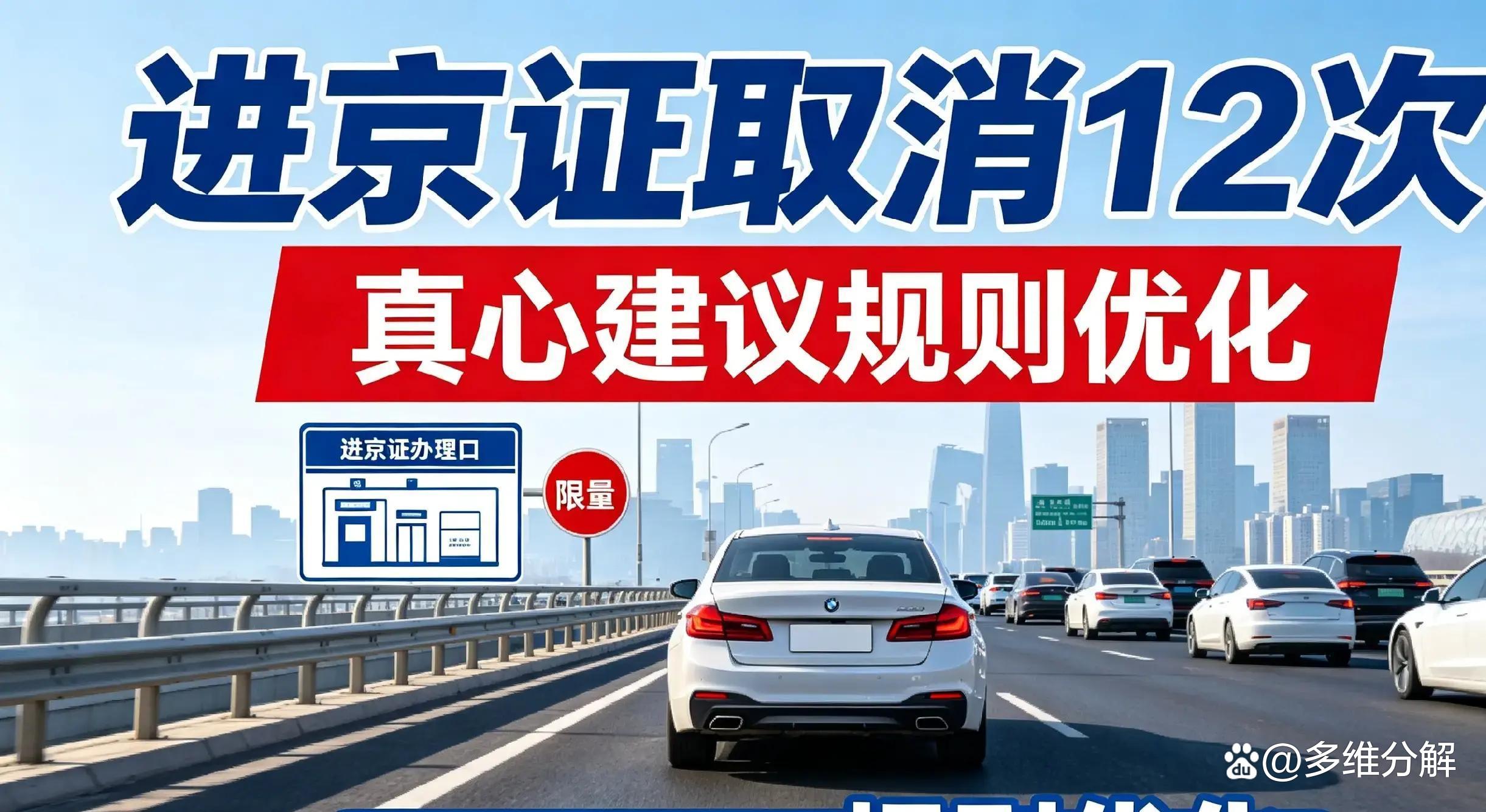 进京〃进京证-第2张图片