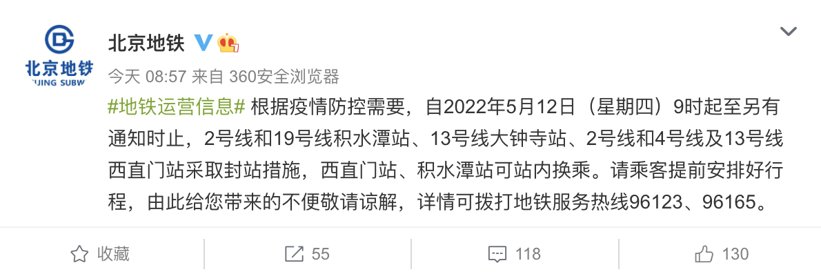 “北京新增1例本土确诊现住海淀区	” 北京海淀区最新预报？-第1张图片