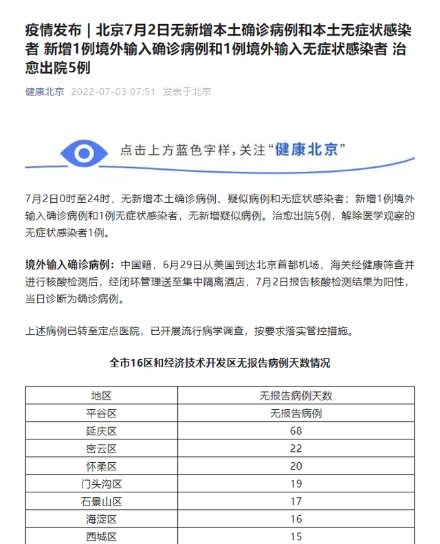 「河北省最新疫情通报」〃河北疫情最新消息2026-第3张图片