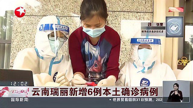 【云南新增本土确诊10例/云南新增2例本土无症状】-第3张图片