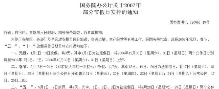 【五一放假安排!放假调休共5天/五一放假调休安排时间表】-第2张图片