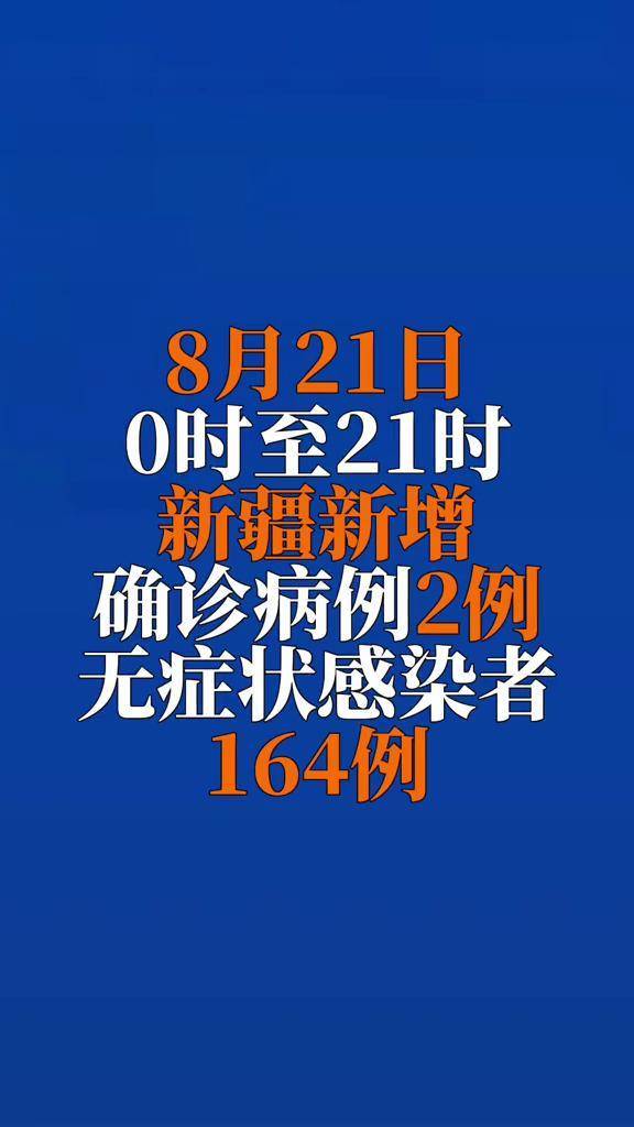 新疆新增无症状感染者13例〃新疆新增疫情防控病例情况-第2张图片