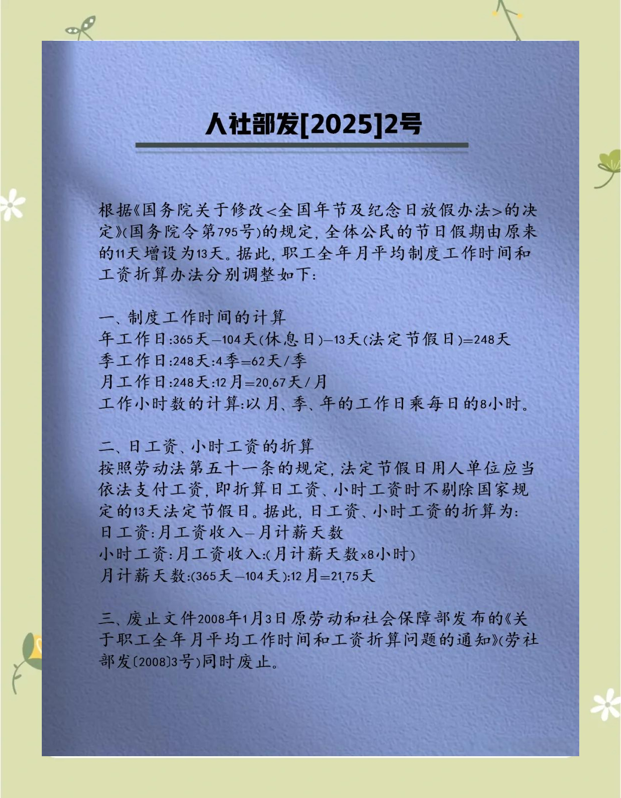 五一节假日安排,五一假期安排-第3张图片