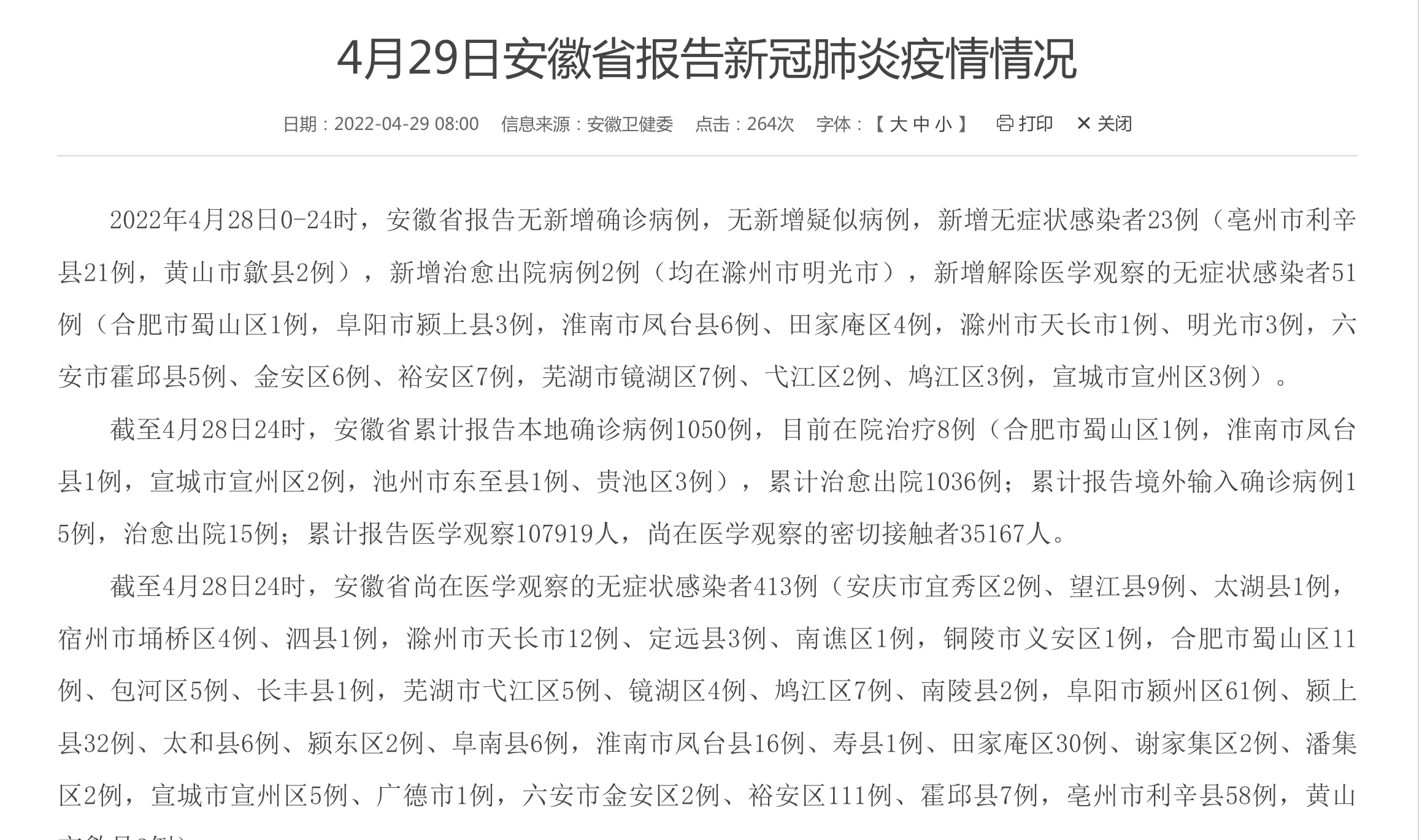「31省区市新增本土确诊24例」〃31省区市新增61例本土确诊-第3张图片