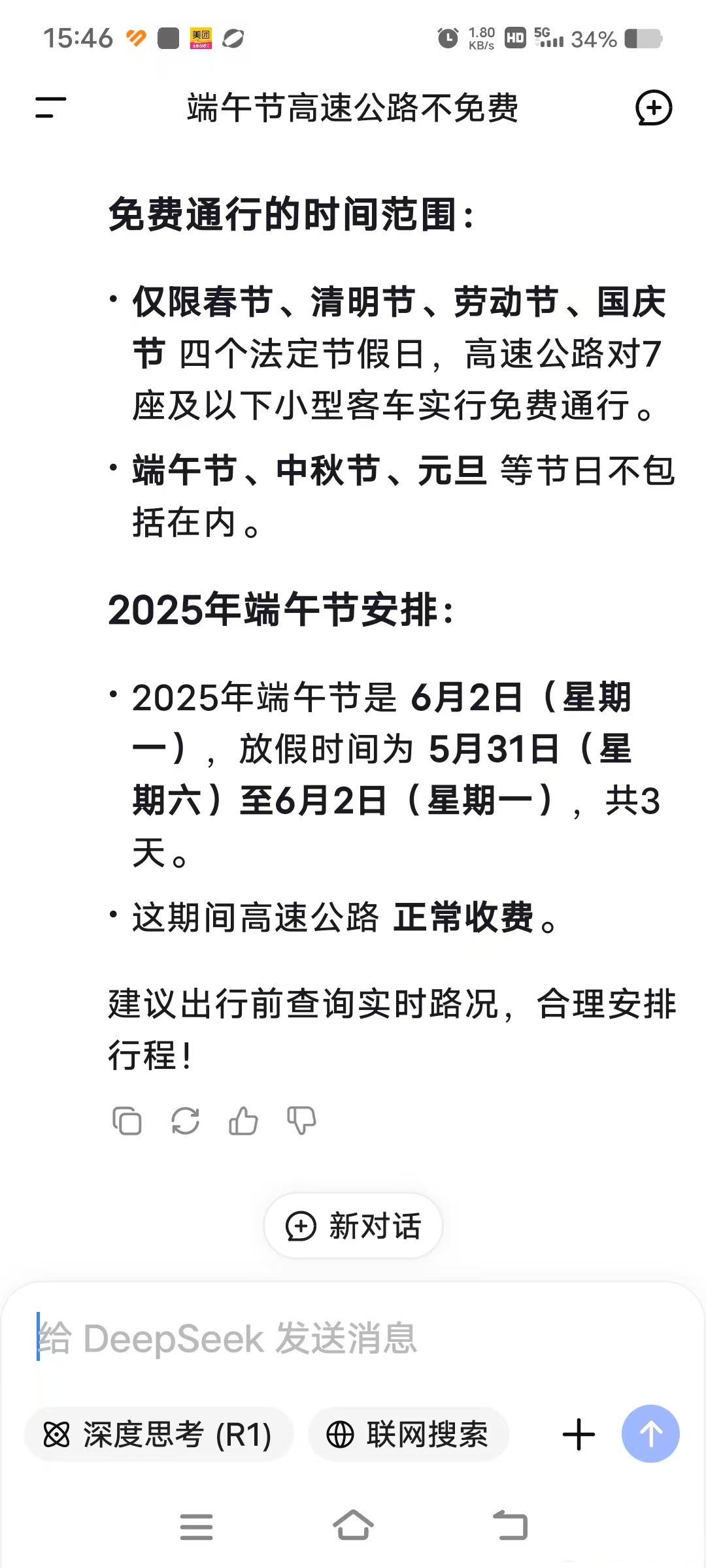 2022年端午节高速免费几天,端午假期高速免费吗2026-第2张图片