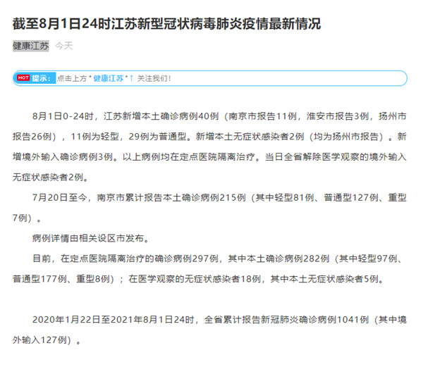 “南京新冠疫情” 南京新冠疫情最新动态实时？-第3张图片