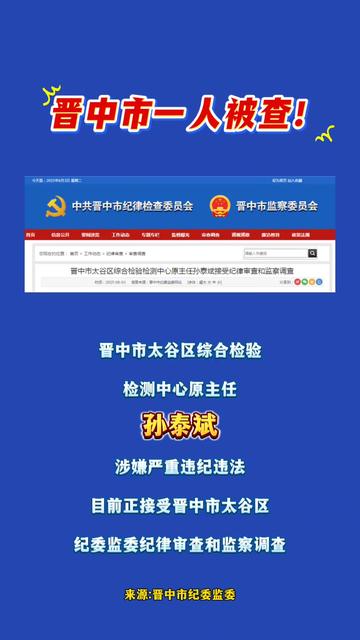 山西晋中新增5例阳性.晋中刚刚发生的重大新闻-第2张图片