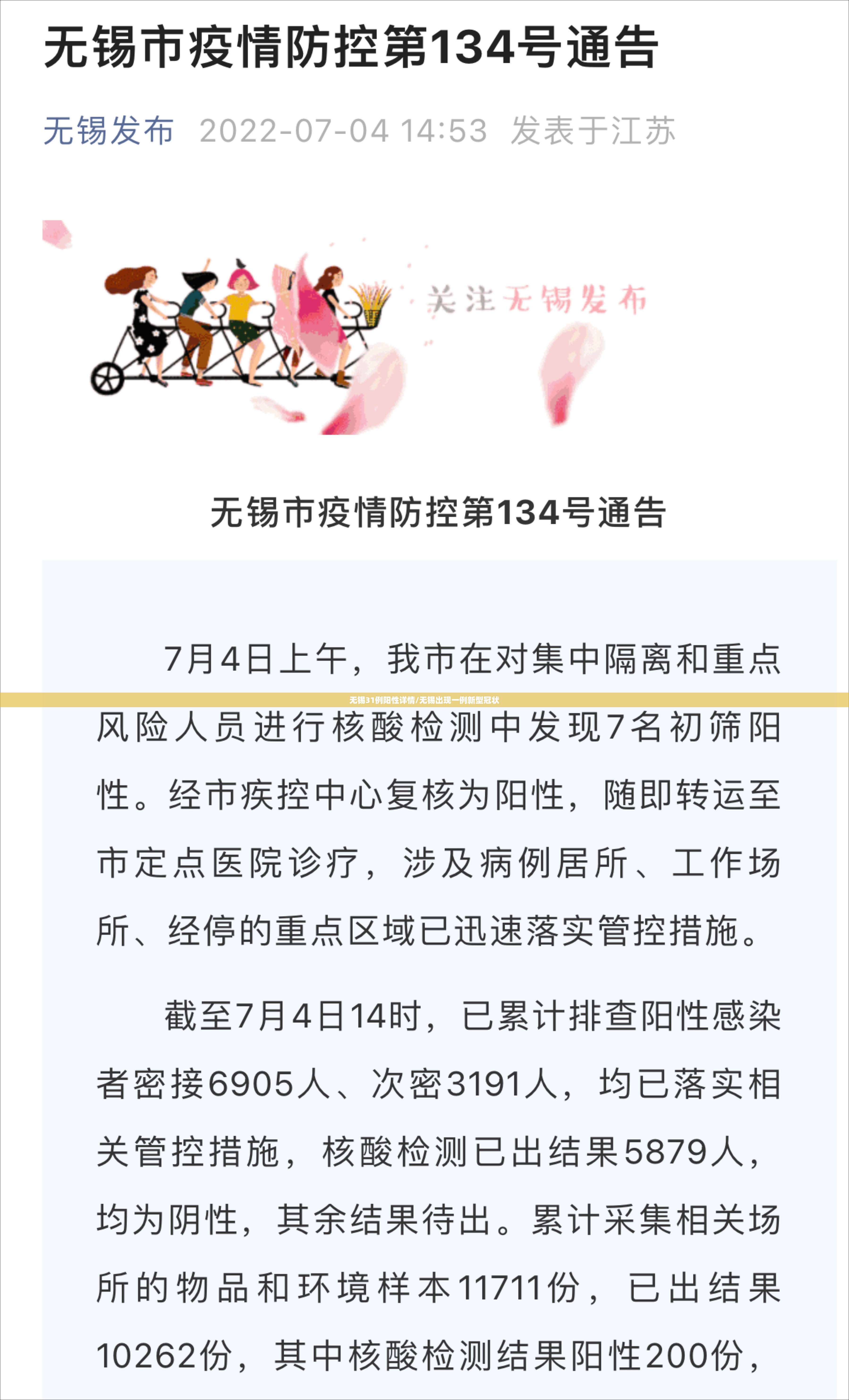“31省份新增确诊11例均为境外输入	” 31省区市新增19例境外输入确诊？-第2张图片