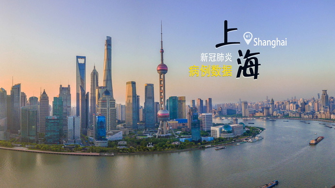 【上海疫情最新消息情况/上海疫情一览表】-第2张图片