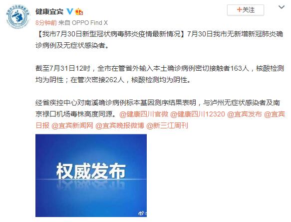 “四川泸州疫情” 泸州最新动态？-第3张图片