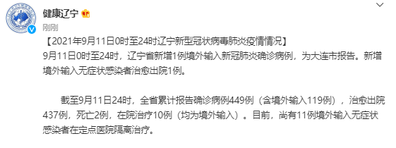 辽宁新增1例本土确诊在大连,辽宁确诊病例-第1张图片