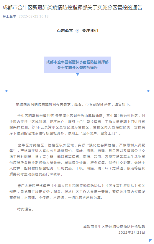 成都最近新冠疫情,成都最近新冠疫情情况-第3张图片